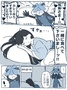 Обложка «Hisami invited Zanmu-sama to dinner, but Zanmu-sama was already asleep»