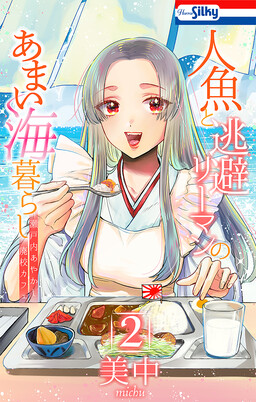 Обложка «Ningyo to Touhi Riiman no Amai Umi Kurashi - Setouchi Ayakashi Haikou Café»