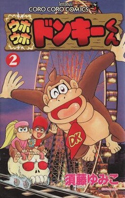 Обложка «Uho Uho Donkey-Kun»