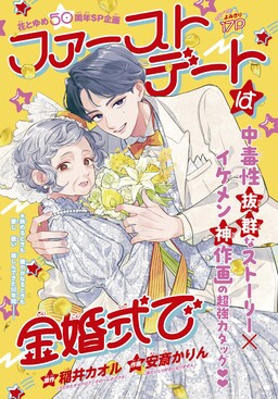 Обложка «First Date wa Kinkonshiki de»
