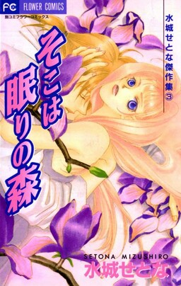 Обложка «Soko wa Nemuri no Mori»