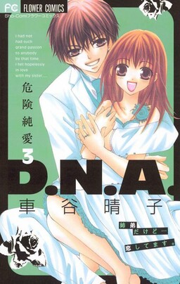 Обложка «Kiken Junai D.N.A.»