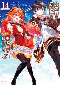 Обложка «I Went From the Strongest Job, <Dragon Knight>, to a Beginner Level Job, <Carrier>, Yet for Some Reason the Heroes Rely on Me»
