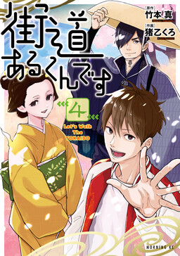 Обложка «Kaidou Arukun desu»