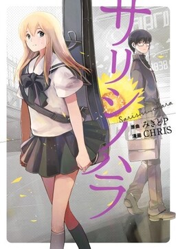 Обложка «Sarishinohara»