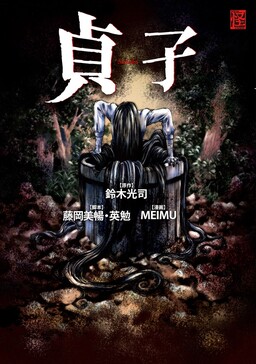 Обложка «Sadako»