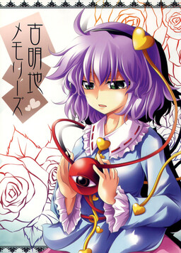 Обложка «Touhou - Komeiji Memories (Doujinshi)»