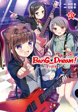 Обложка «BanG Dream! - Star Beat»