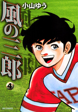 Обложка «Saburo of the Wind»
