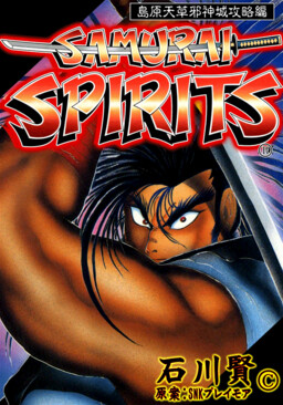 Обложка «Samurai Shodown»
