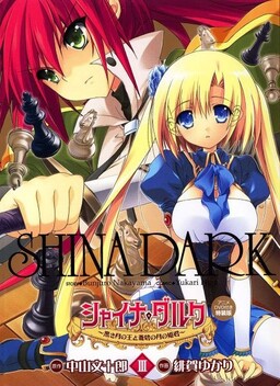 Обложка «Shina Dark - King of Dark Moon and Blue Moon's Princess»