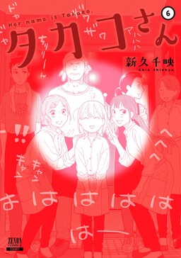 Обложка «Takako-san»