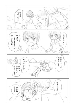 Обложка «Yukihime-kun wa Watashi no Yome»