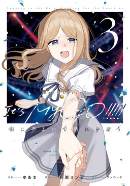 Обложка «BanG Dream! It's MyGO!!!!! Под дождём молю о ясной погоде»