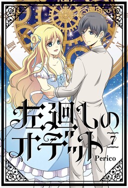 Обложка «Hidari Mawari no Odette»