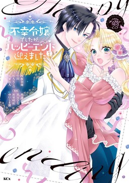 Обложка «KCx Cinderella-Story Anthology»