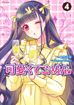 Обложка «Kawaikute Gomen»