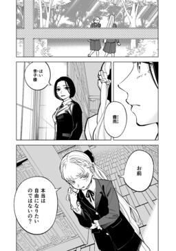 Обложка «Ojou no Itoshii Ketaishoku»