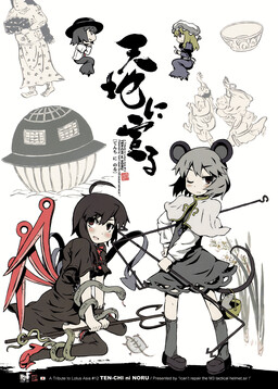 Обложка «Touhou - Tenchi ni Noru (Doujinshi)»