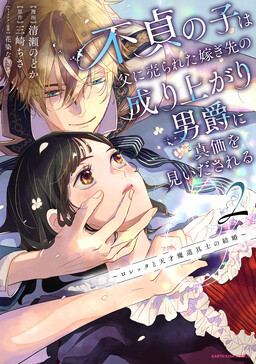 Обложка «The Illegitimate Bride Sold by Her Father and the Genius Baron She Married»