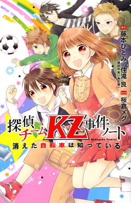 Обложка «Detective Team KZ Case Note Keychain Knows»