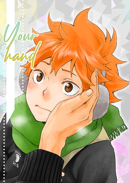 Обложка «Haikyuu!! - Your Hand (Doujinshi)»