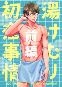 Обложка «Ace of Diamond - Details of a Steamy First Love (Doujinshi)»