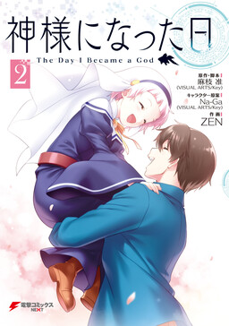 Обложка «The Day I Became a God»