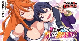 Обложка «Demon Girls and My Decadent Isekai Life»