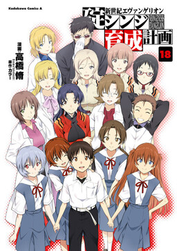 Обложка «Neon Genesis Evangelion: The Shinji Ikari Raising Project»