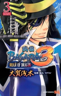 Обложка «Sengoku Basara 3 - Roar of Dragon-»