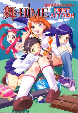 Обложка «My-Hime FIRST ATTACK! Comic Anthology»
