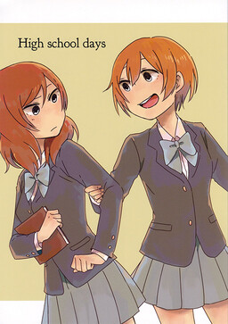 Обложка «Love Live! - High school days (Doujinshi)»