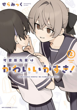Обложка «Kawaihara-senpai Loves Cute (Saotome-kun)!»