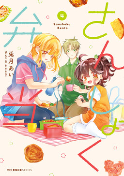 Обложка «Sanshoku Bento»