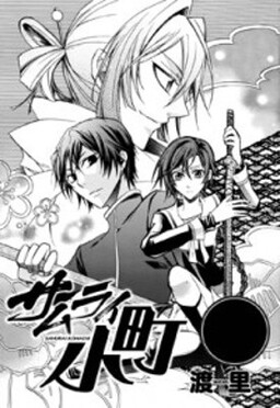Обложка «Samurai Komachi»