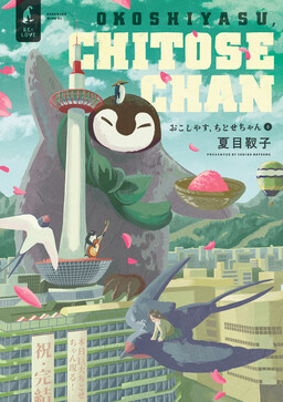 Обложка «Okoshiyasu, Chitose-chan»