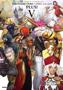 Обложка «Fate/Grand Order Comic a la carte PLUS!»