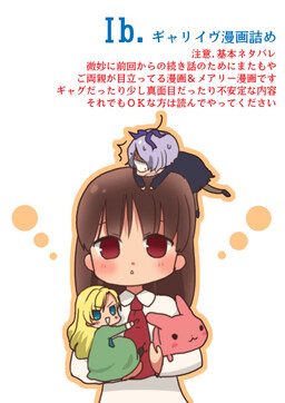 Обложка «Ib - Otomari Manga (Doujinshi)»