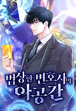 Обложка «The Ordinary Lawyer's Subspace»