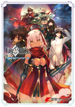 Обложка «Fate/Grand Order: Dengeki Comic Anthology»
