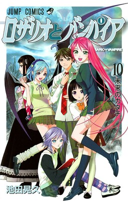 Обложка «Rosario+Vampire»