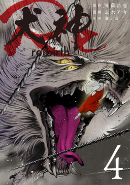 Обложка «Inugami:Re»