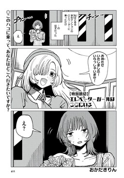 Обложка «Elevator Girl»