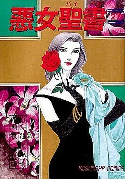 Обложка «A Cursed Girl's Bible»