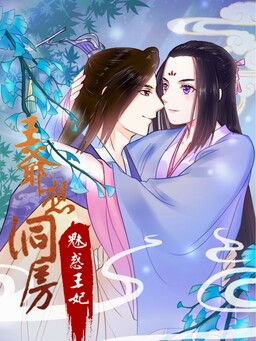 Обложка «The Prince Wants to Consummate: The Seduction of the Consort»