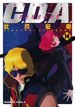 Обложка «Mobile Suit Gundam C.D.A. - Portrait of the Young Comet»