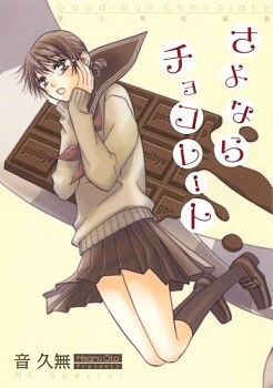 Обложка «Sayonara Chocolate»