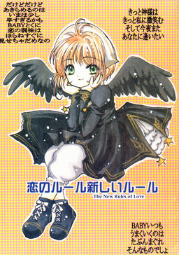 Обложка «Cardcaptor Sakura - Koi no Rule Atarashii Rule (Doujinshi)»
