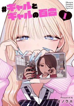 Обложка «#Gal x Gal Yuri»